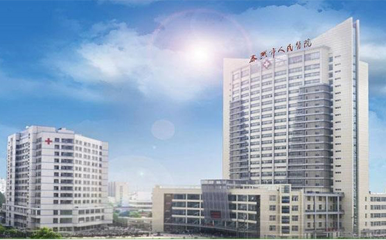 泰興市人民醫(yī)院