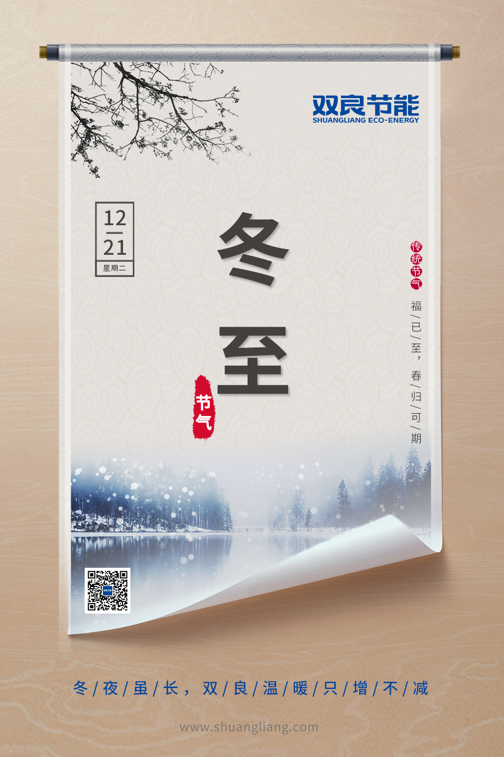 1640132764852244.jpg 冬至海報(bào).jpg