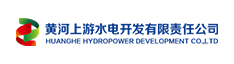 15黃河上游水電開發(fā)有限責(zé)任公司