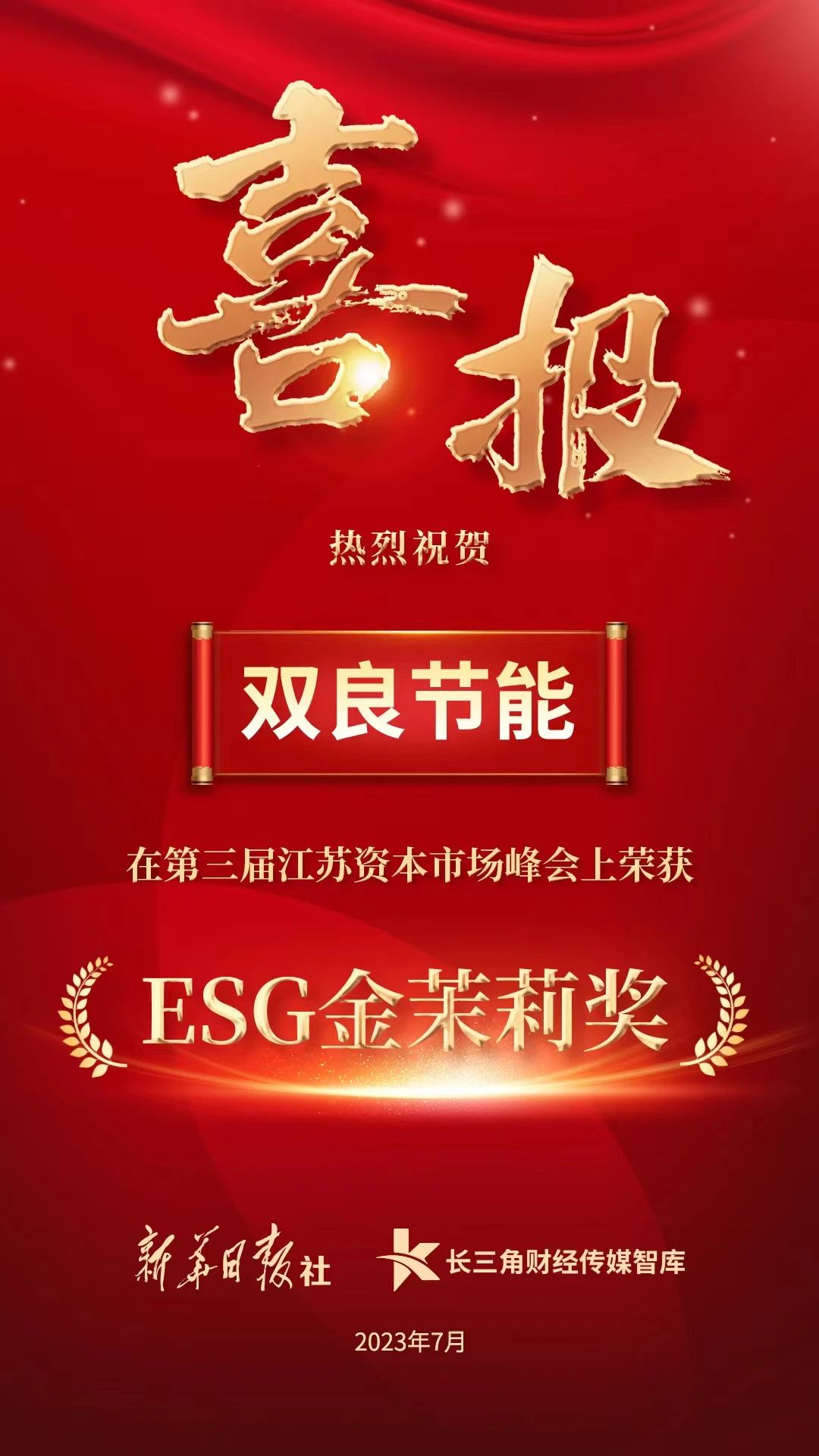 1691453056560704.jpg 喜報(bào).jpg